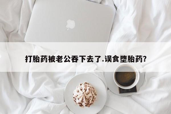 流产药购买方式动态 第43页