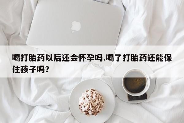 流产药购买方式动态 第99页